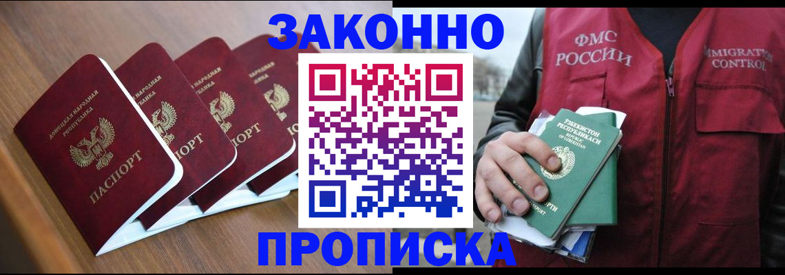 временная регистрация в квартире в Закаменске