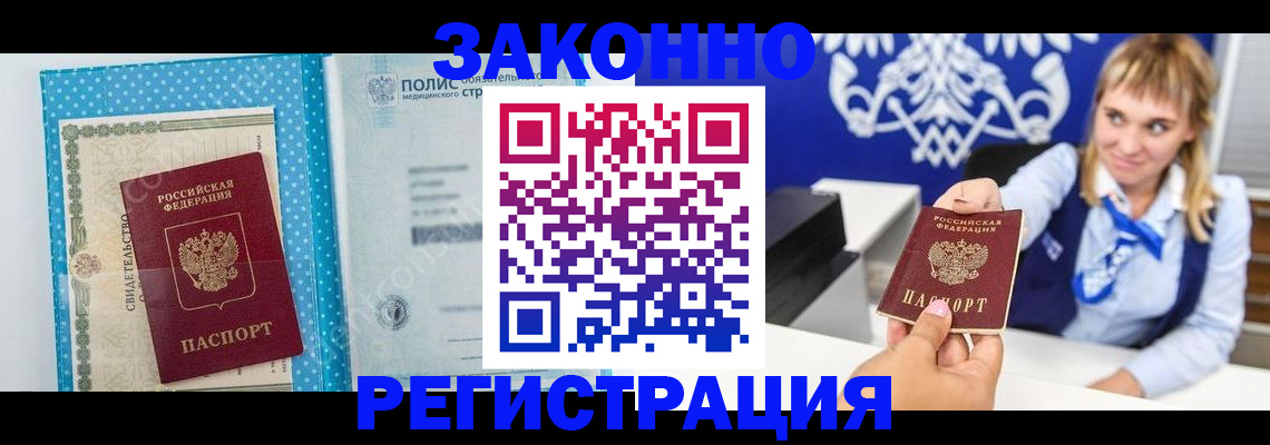 прописка гарантия в Закаменске