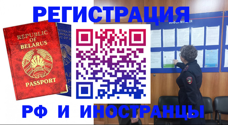 временная регистрация законно в Закаменске