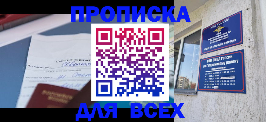 прописка паспорт в Закаменске