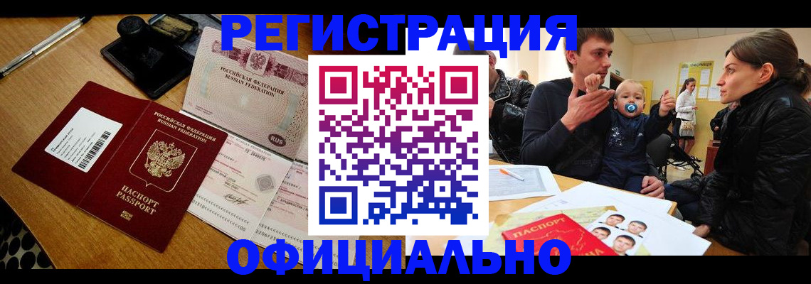 прописка поиск в Закаменске